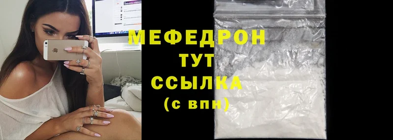 Мефедрон mephedrone  ссылка на мегу онион  Медынь 